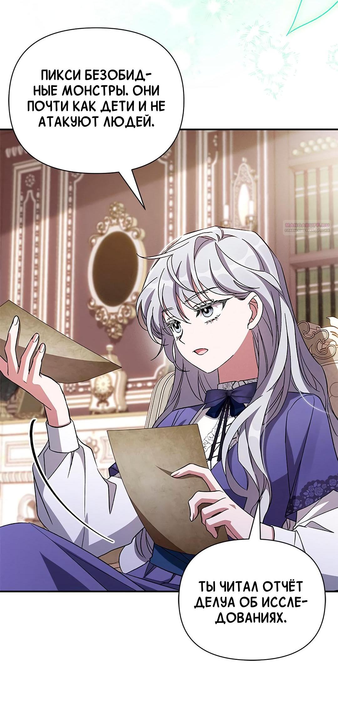 Манга Ах, мой милый враг - Глава 97 Страница 45