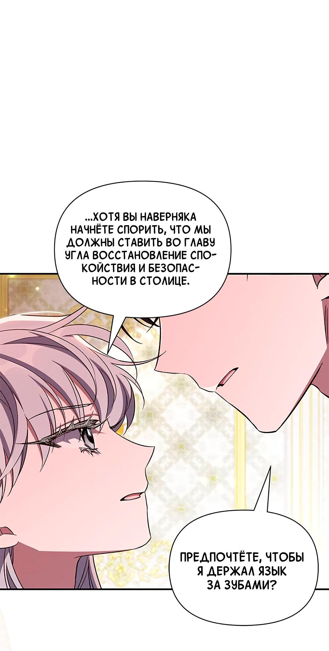 Манга Ах, мой милый враг - Глава 97 Страница 24