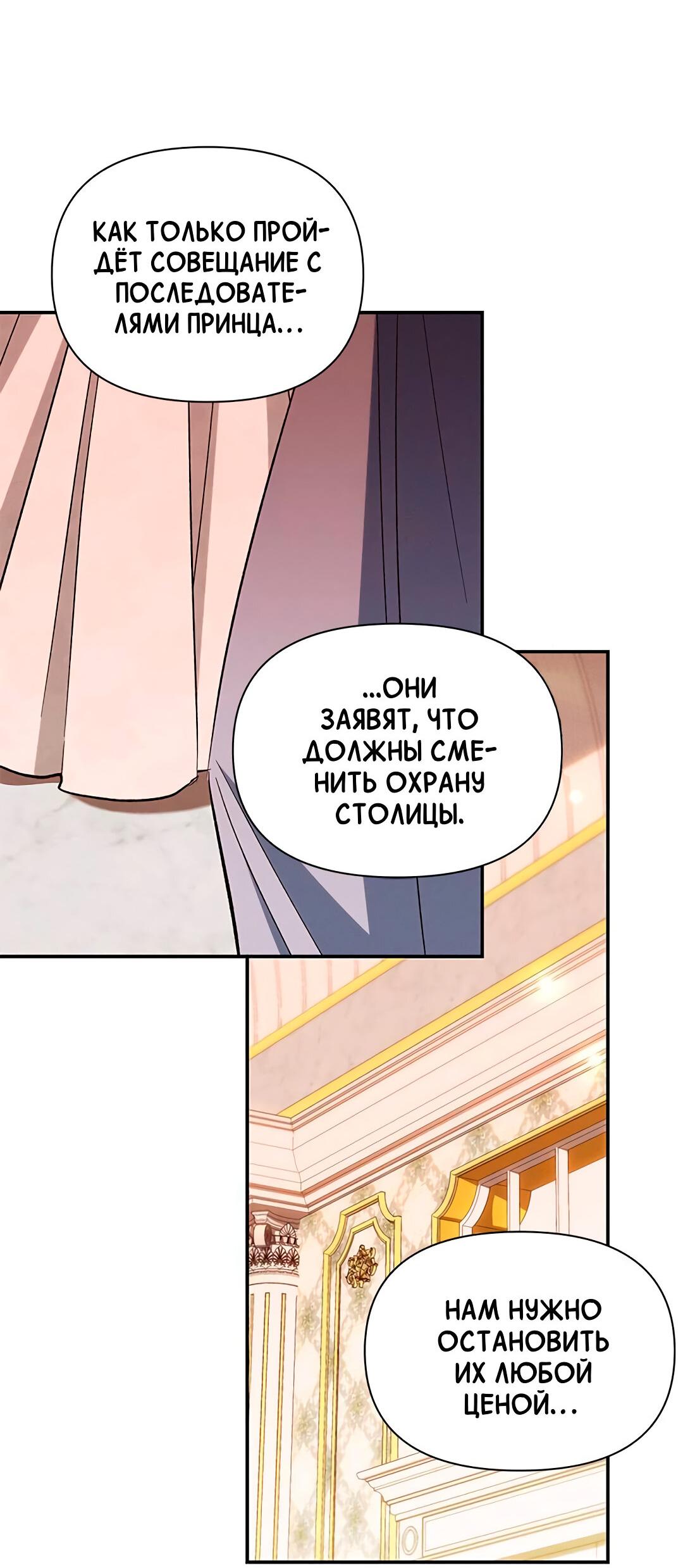 Манга Ах, мой милый враг - Глава 97 Страница 23