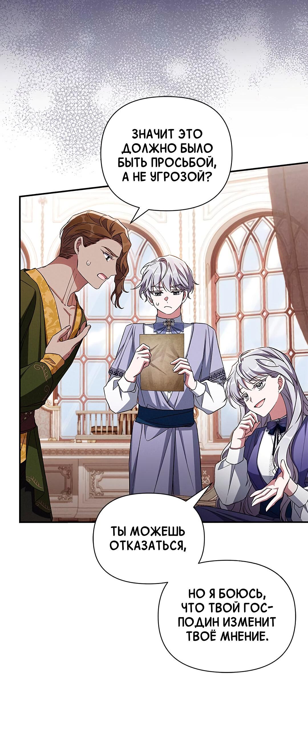 Манга Ах, мой милый враг - Глава 97 Страница 54