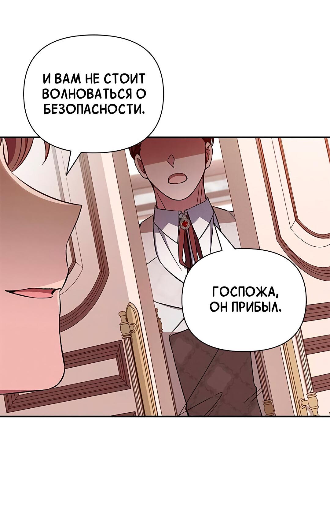 Манга Ах, мой милый враг - Глава 97 Страница 56