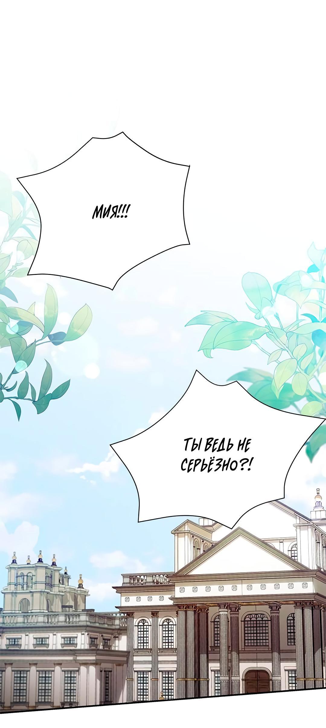 Манга Ах, мой милый враг - Глава 97 Страница 42