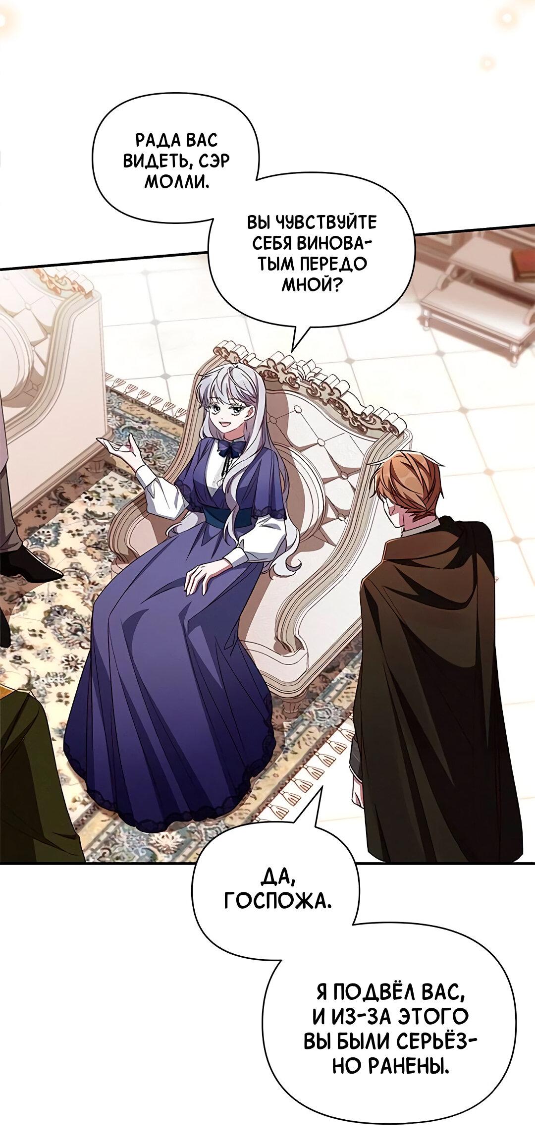 Манга Ах, мой милый враг - Глава 97 Страница 59