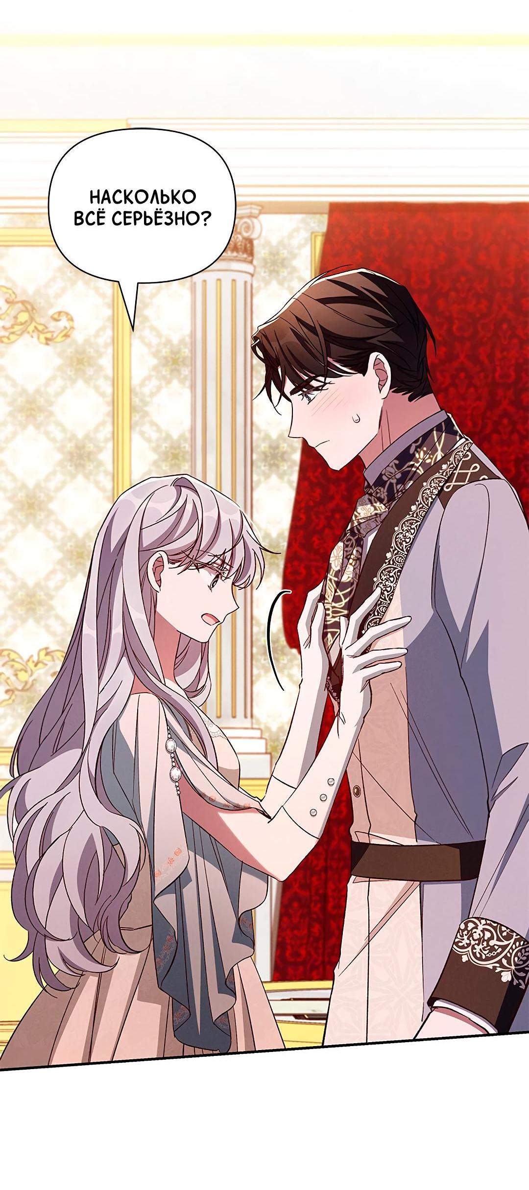 Манга Ах, мой милый враг - Глава 97 Страница 2