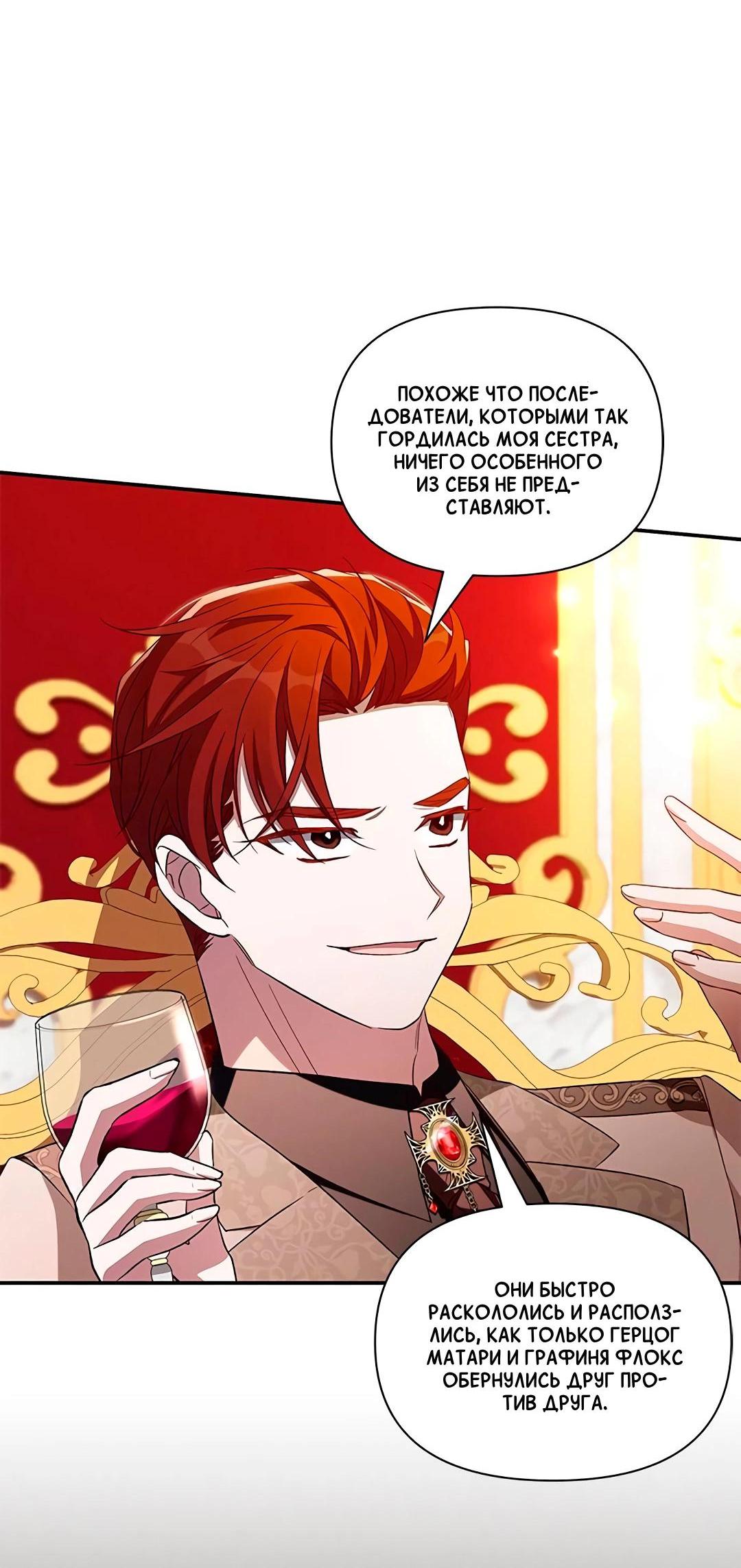 Манга Ах, мой милый враг - Глава 97 Страница 32