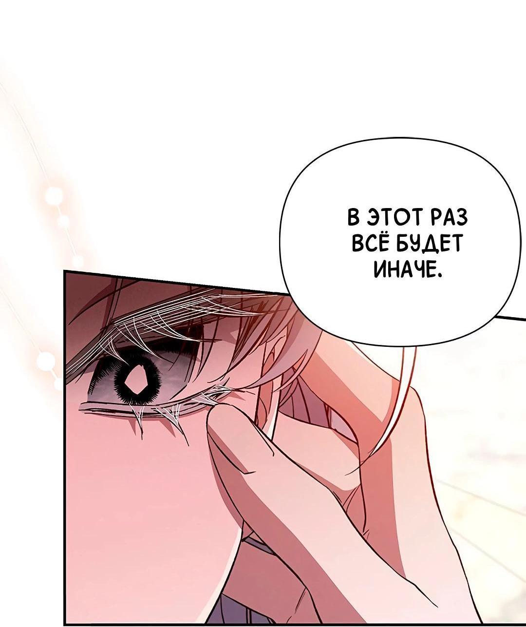 Манга Ах, мой милый враг - Глава 97 Страница 12