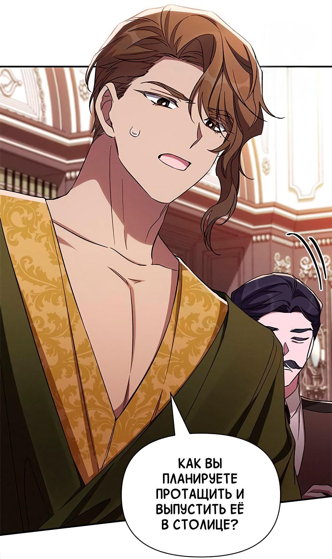 Манга Ах, мой милый враг - Глава 97 Страница 51