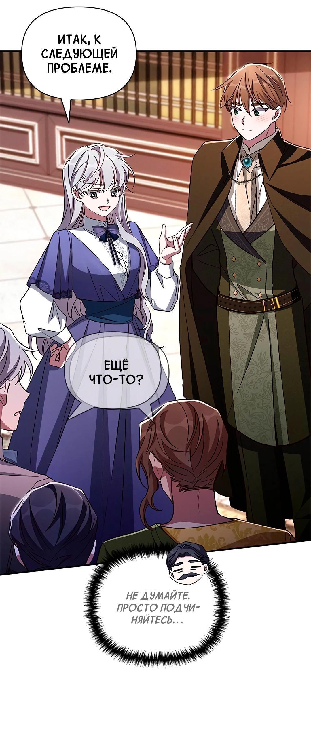 Манга Ах, мой милый враг - Глава 97 Страница 71