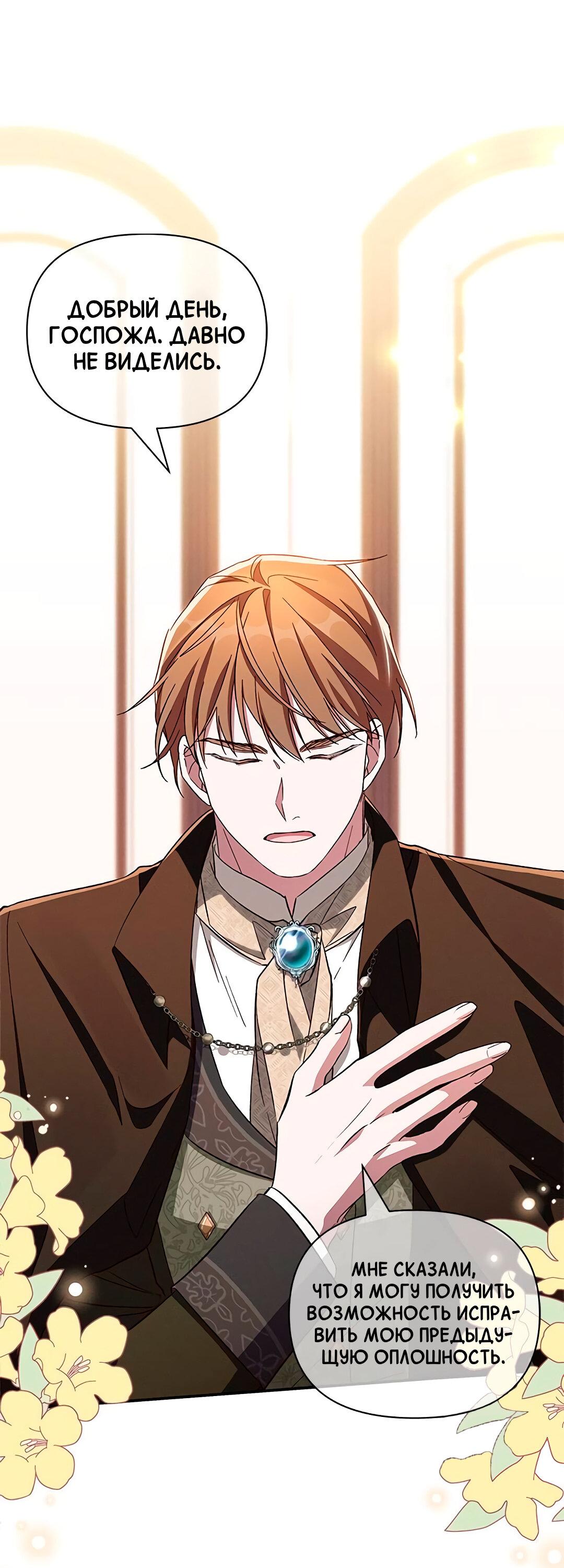 Манга Ах, мой милый враг - Глава 97 Страница 58