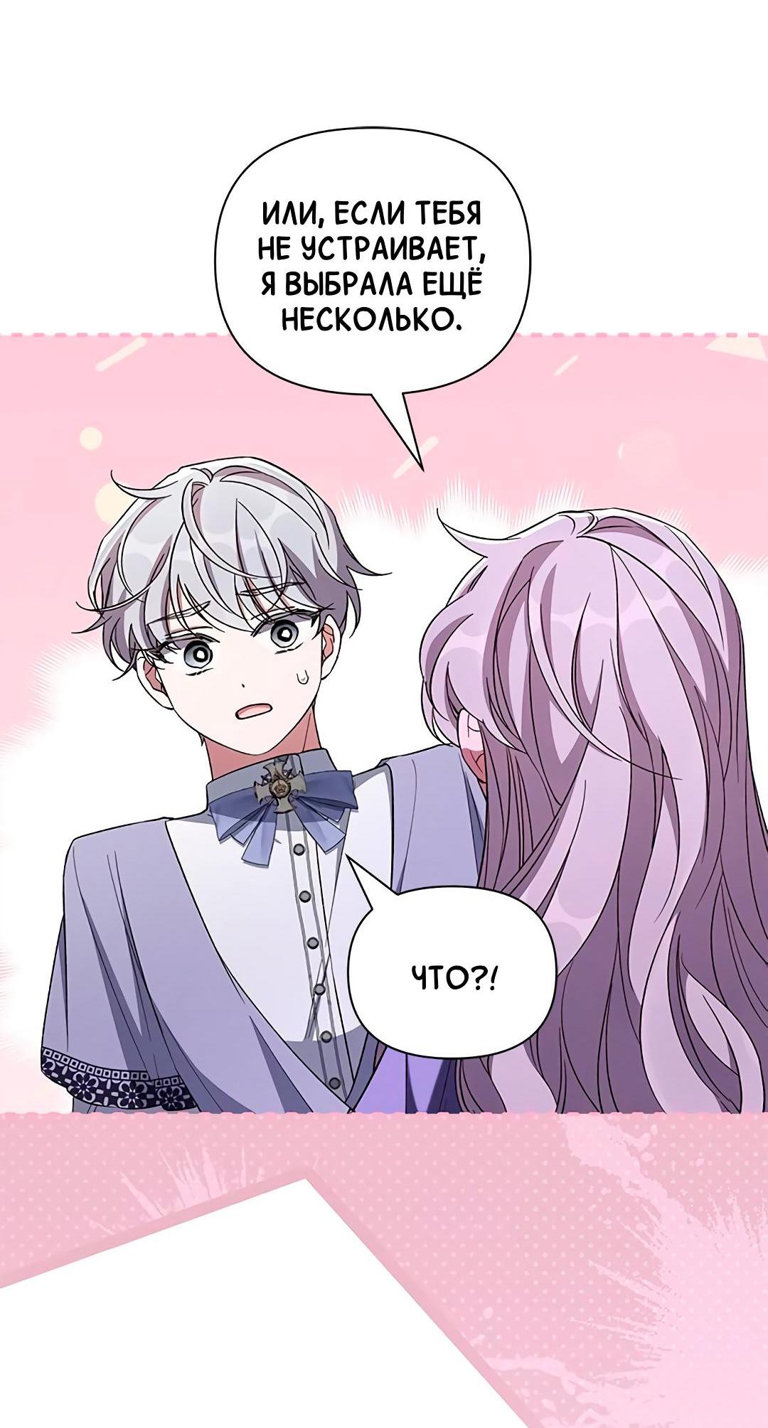 Манга Ах, мой милый враг - Глава 97 Страница 48