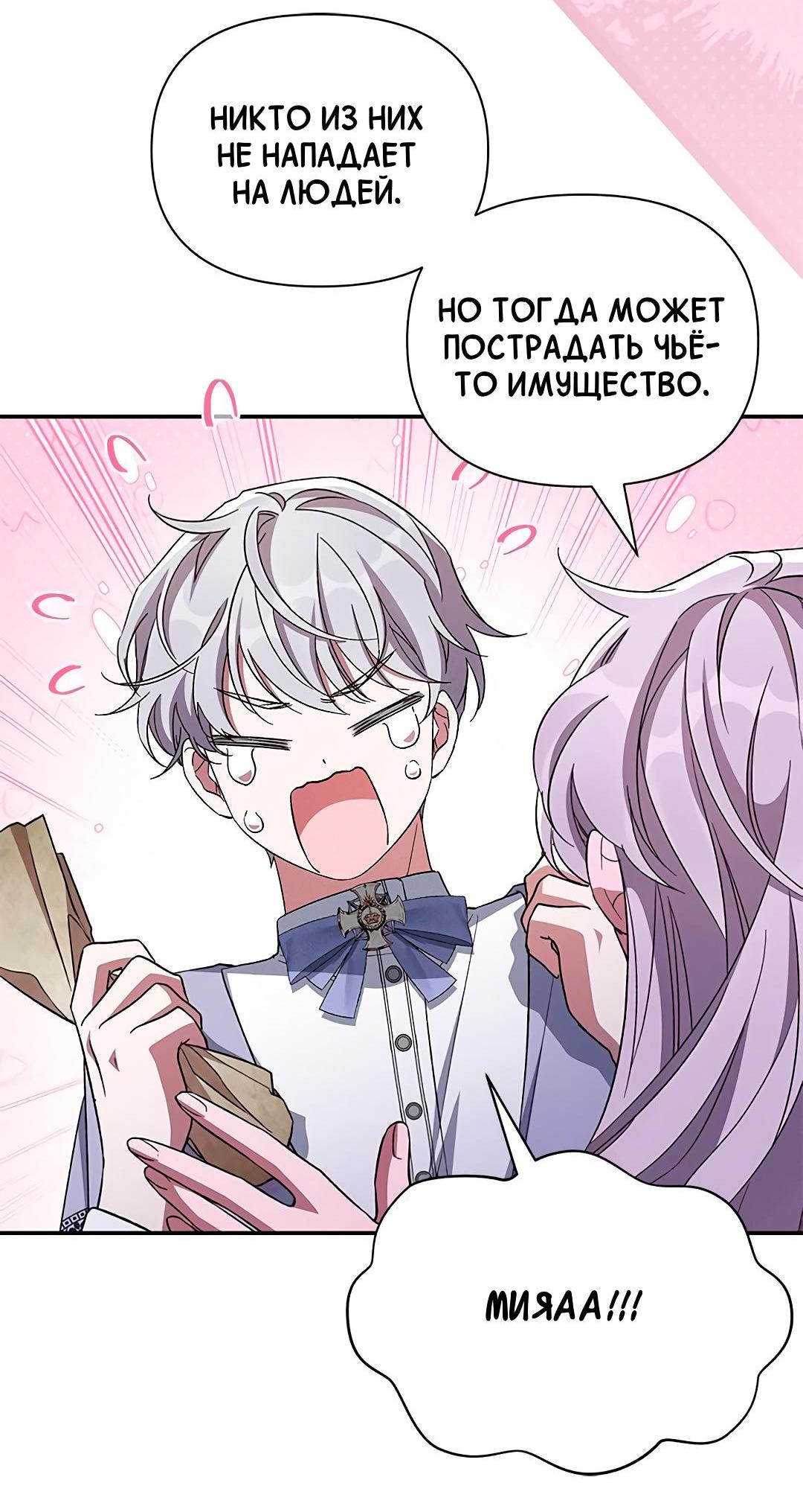 Манга Ах, мой милый враг - Глава 97 Страница 49