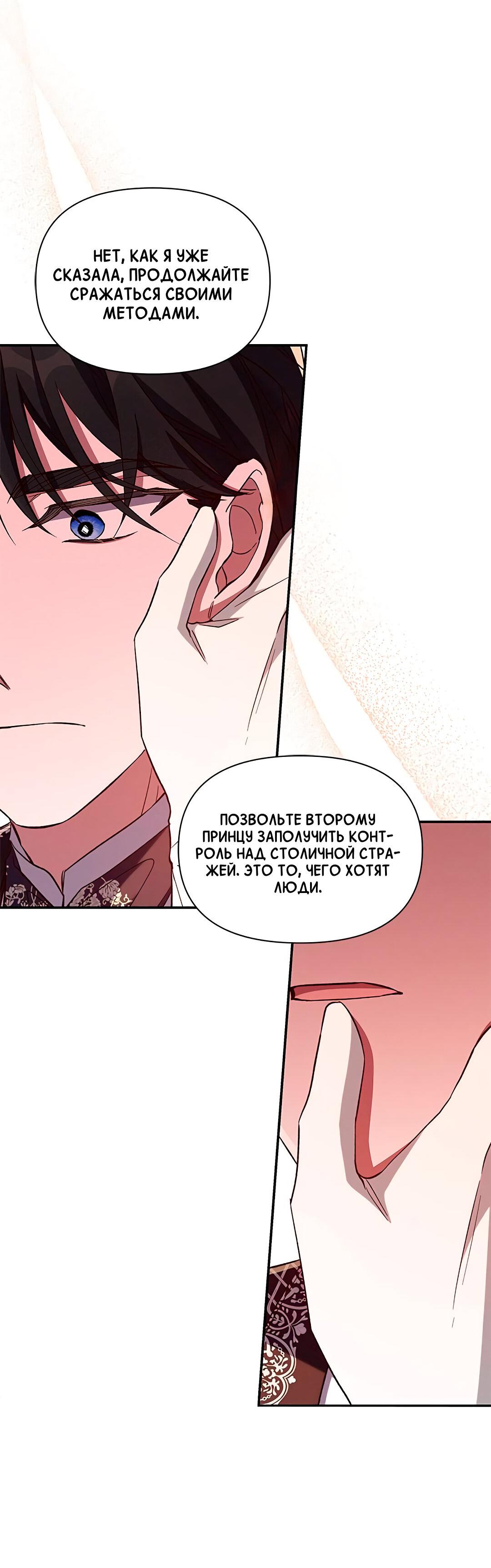 Манга Ах, мой милый враг - Глава 97 Страница 25