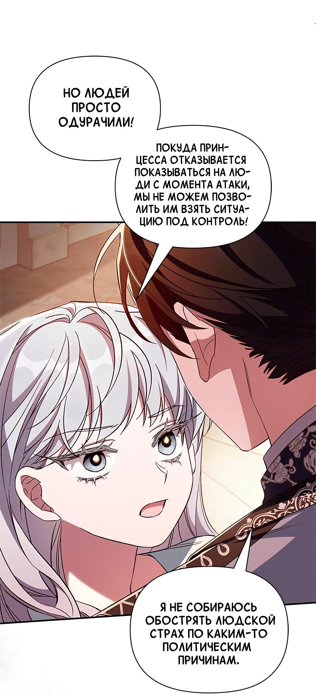 Манга Ах, мой милый враг - Глава 97 Страница 6