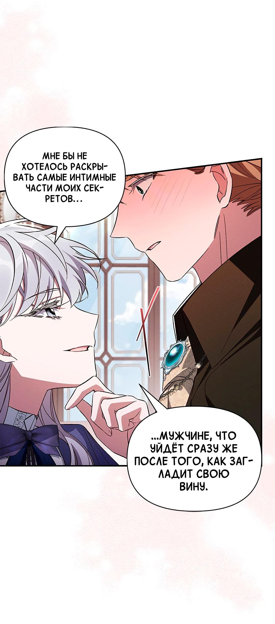 Манга Ах, мой милый враг - Глава 97 Страница 62