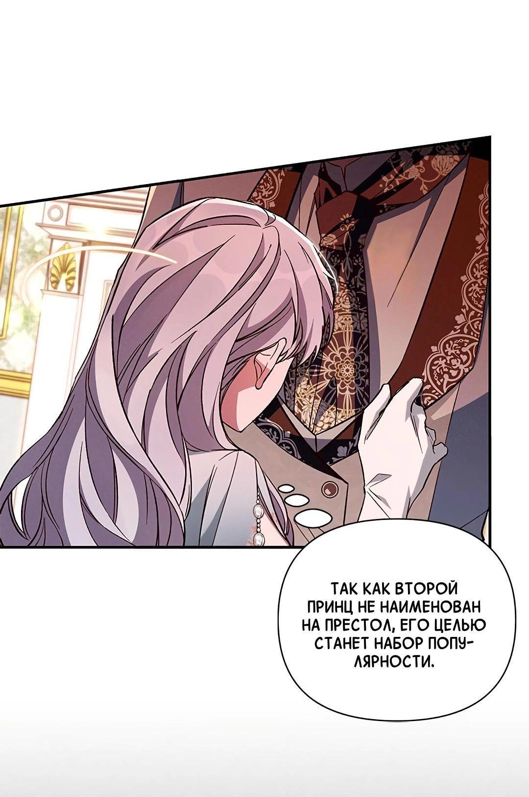 Манга Ах, мой милый враг - Глава 97 Страница 18