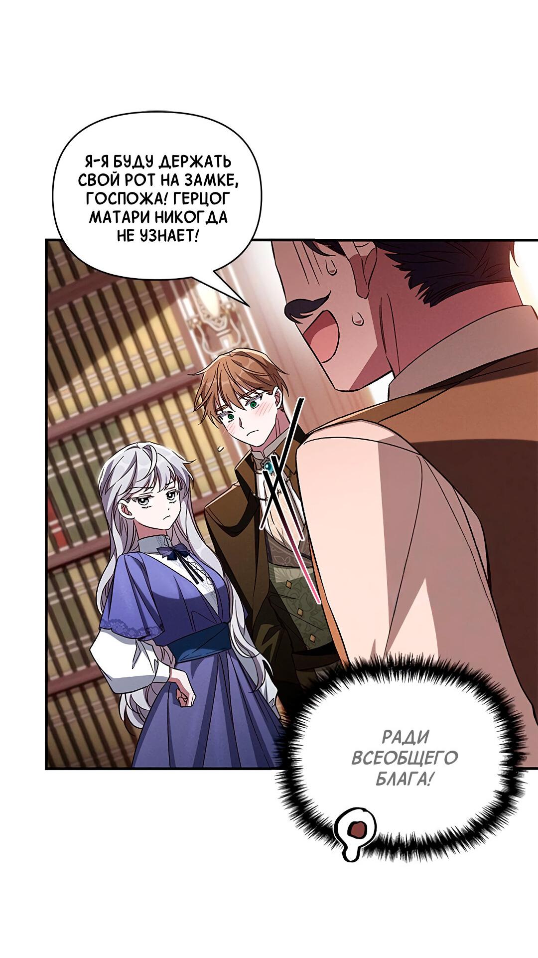 Манга Ах, мой милый враг - Глава 97 Страница 69