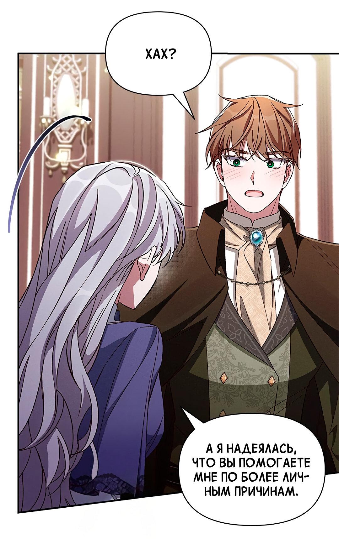 Манга Ах, мой милый враг - Глава 97 Страница 61