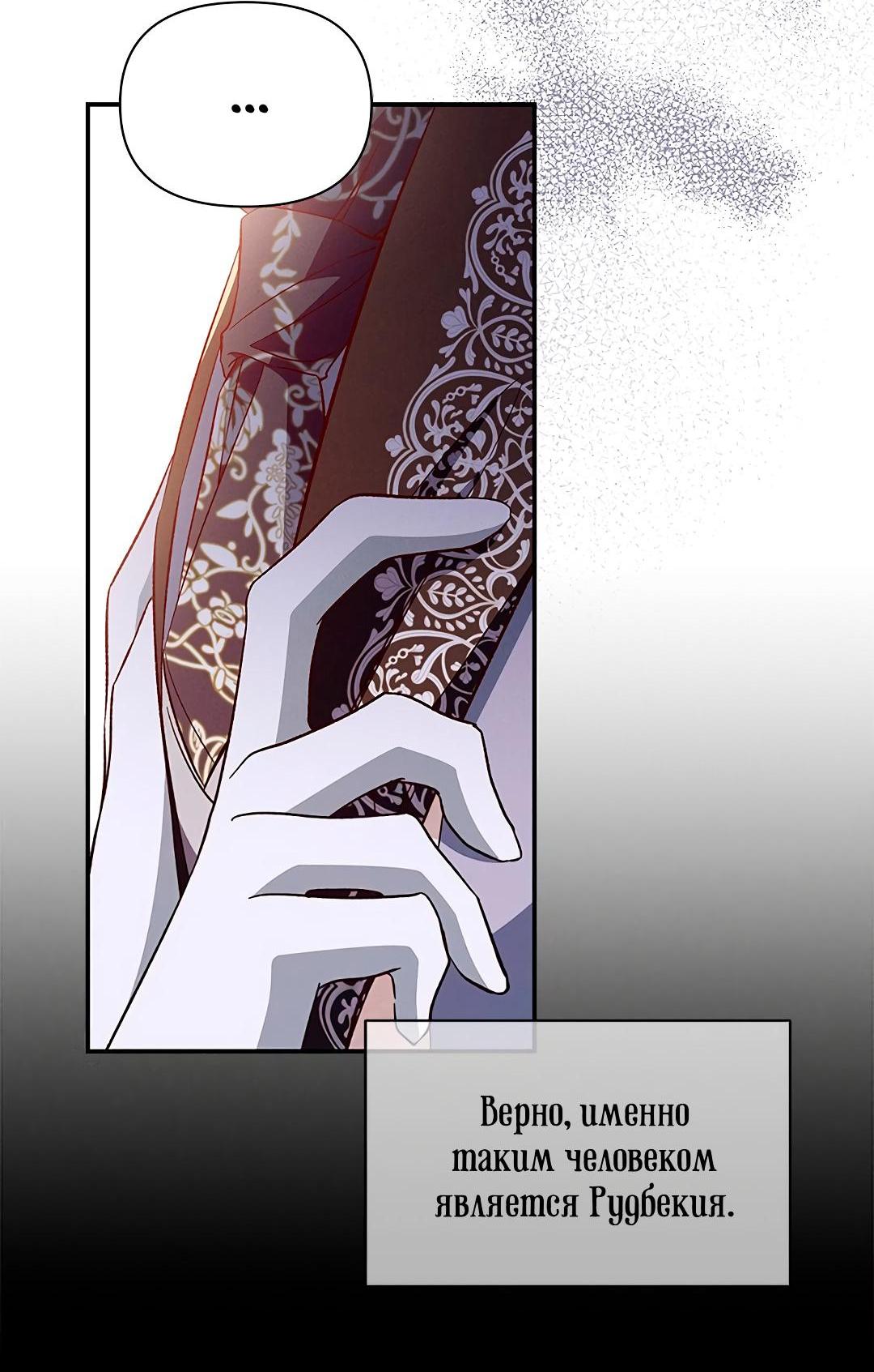 Манга Ах, мой милый враг - Глава 97 Страница 8