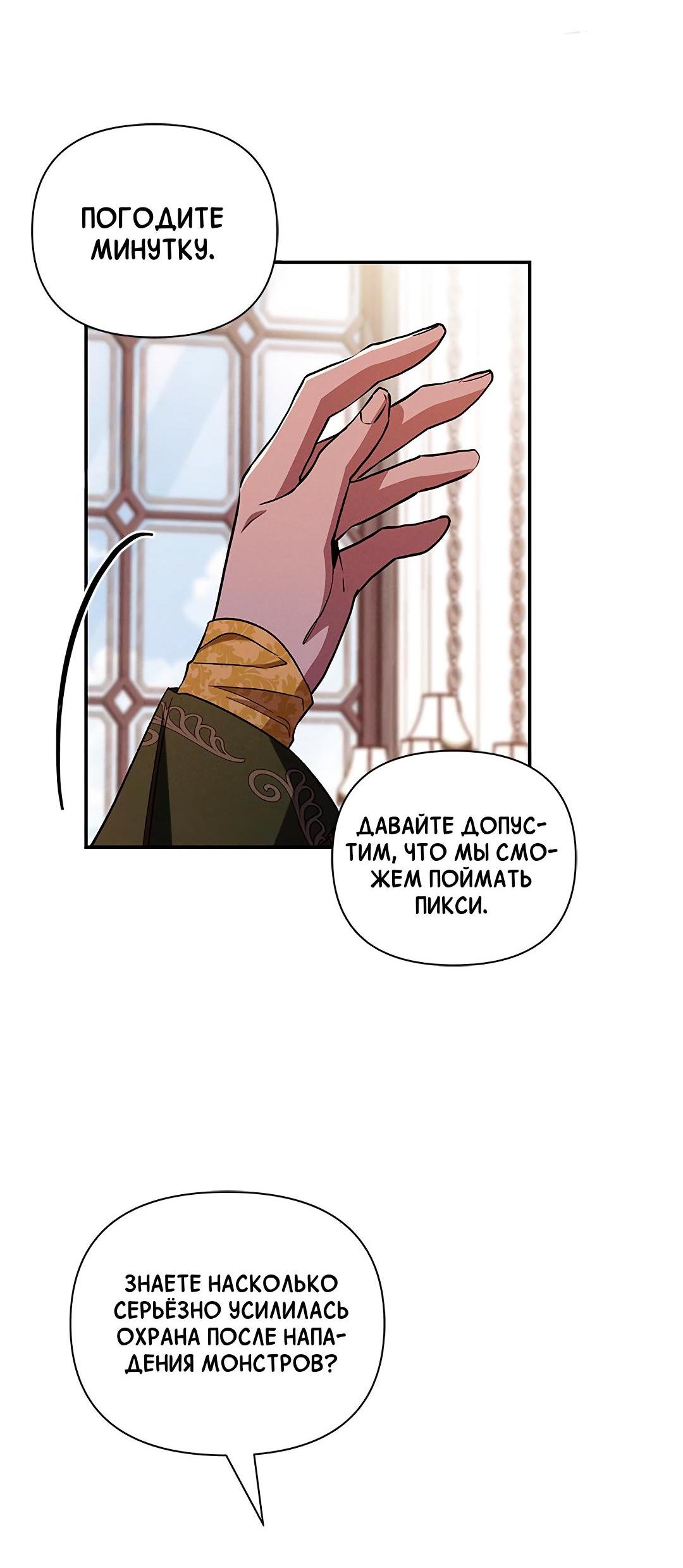 Манга Ах, мой милый враг - Глава 97 Страница 50