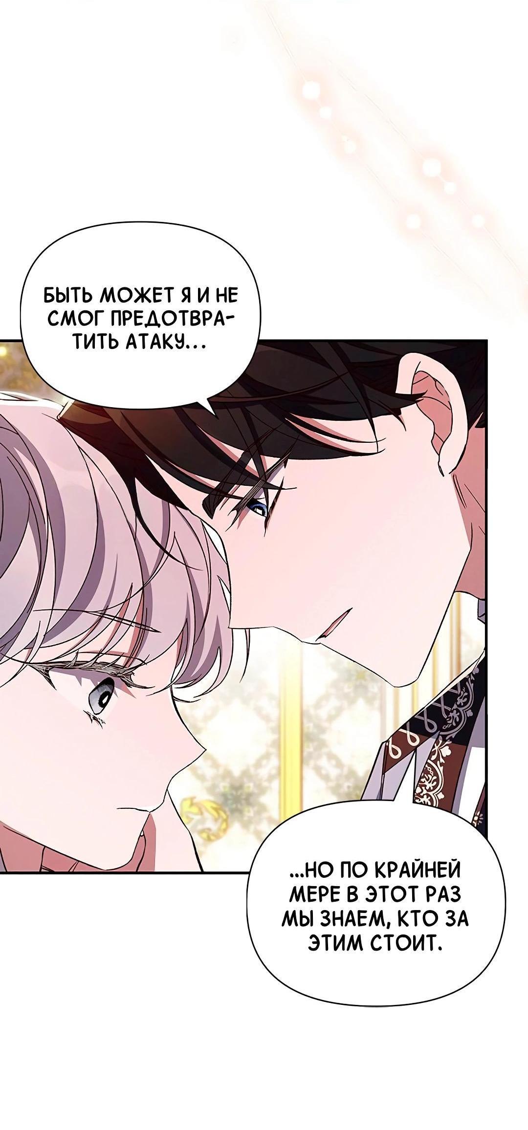 Манга Ах, мой милый враг - Глава 97 Страница 13