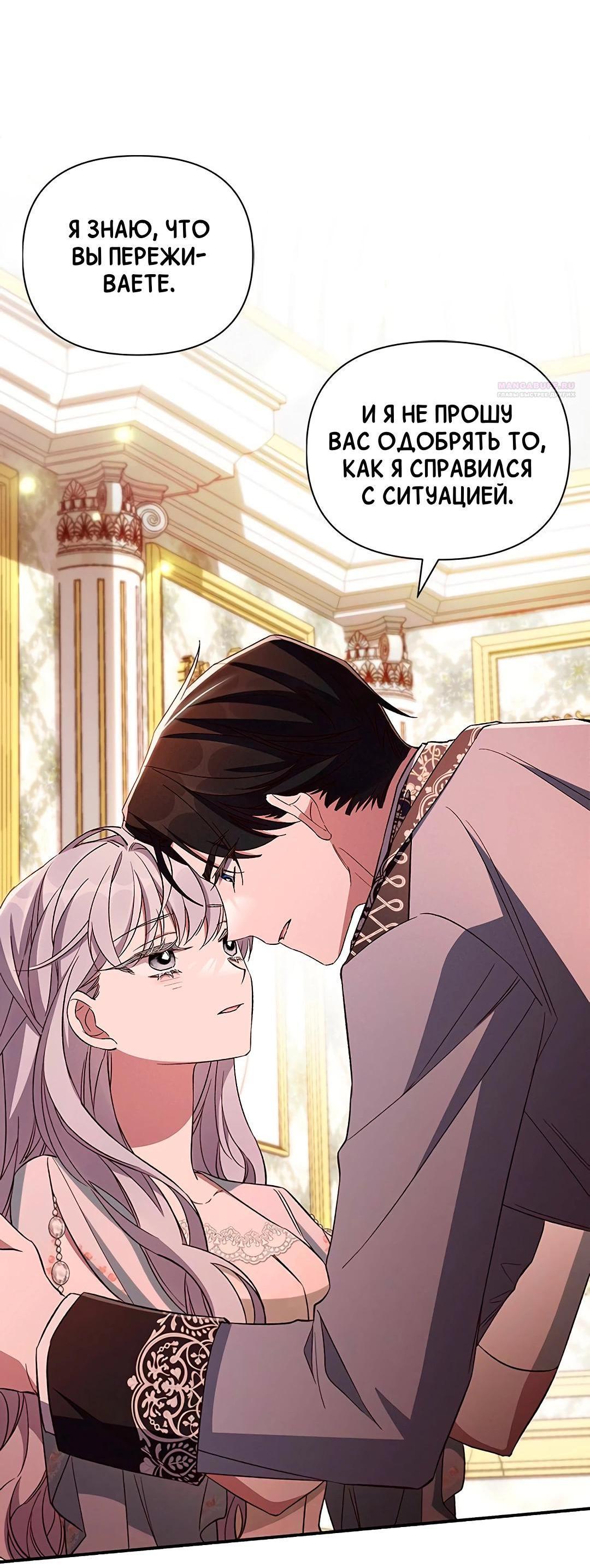 Манга Ах, мой милый враг - Глава 97 Страница 14