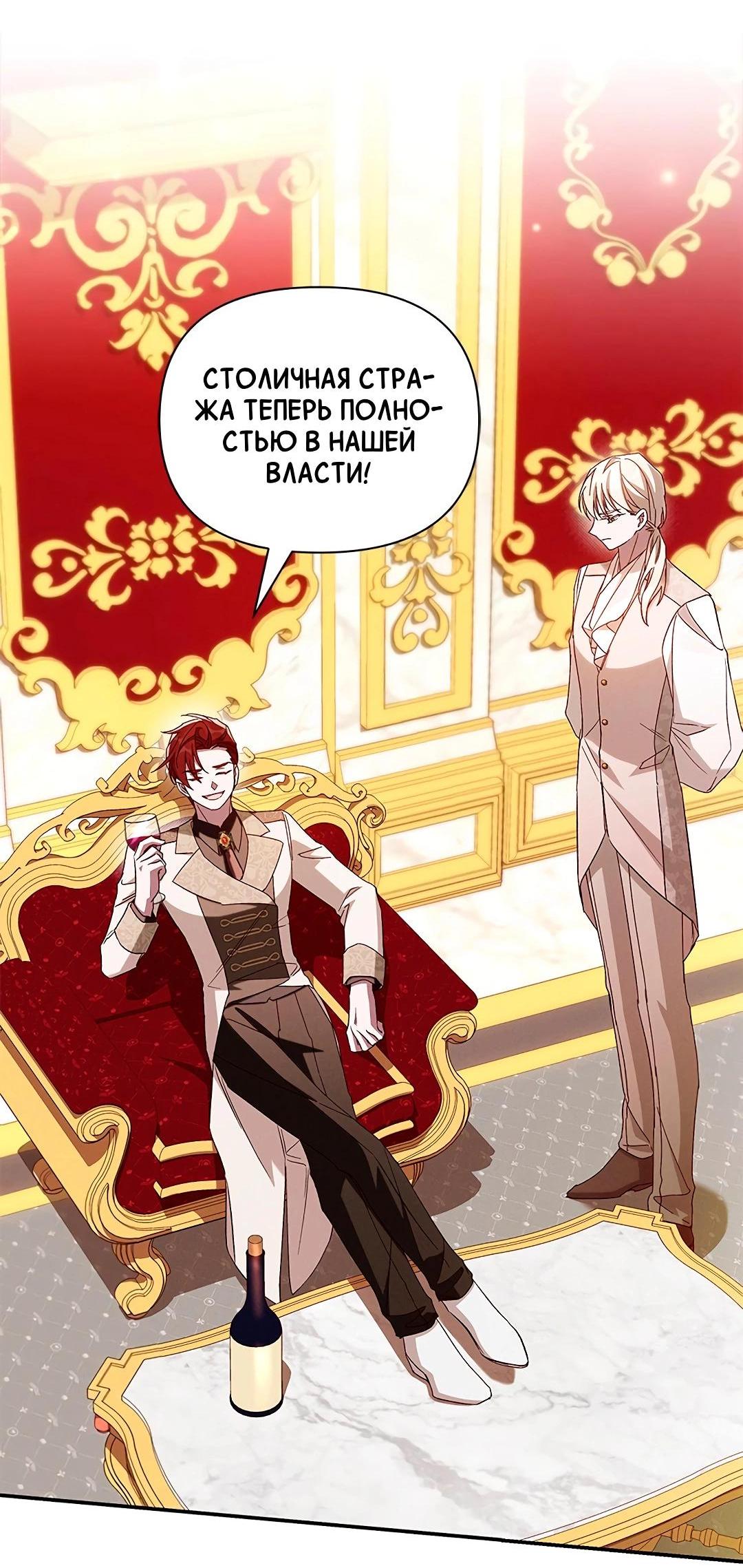 Манга Ах, мой милый враг - Глава 97 Страница 31