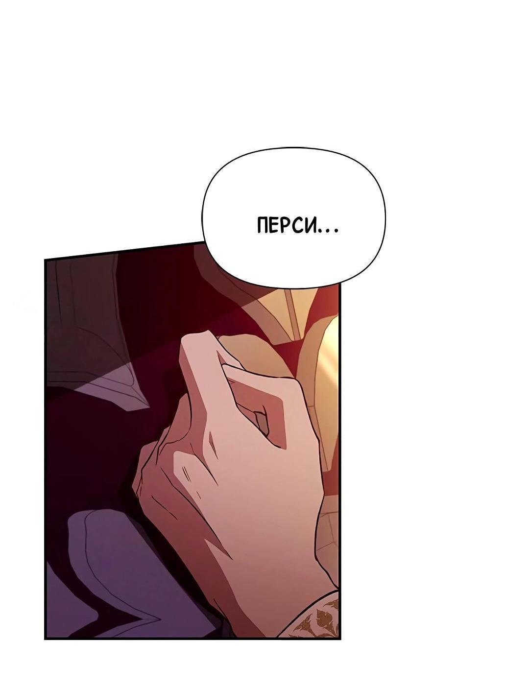 Манга Ах, мой милый враг - Глава 97 Страница 73