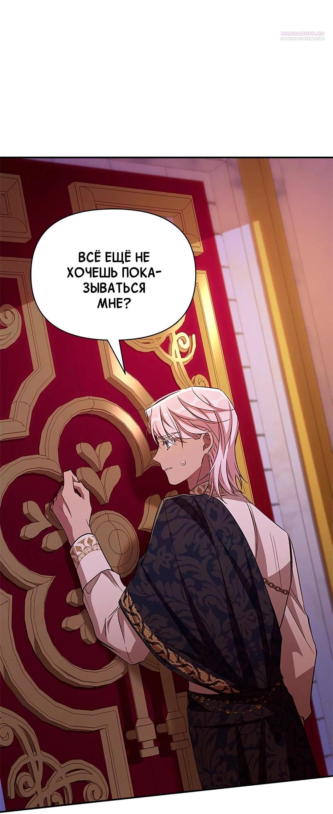 Манга Ах, мой милый враг - Глава 97 Страница 74