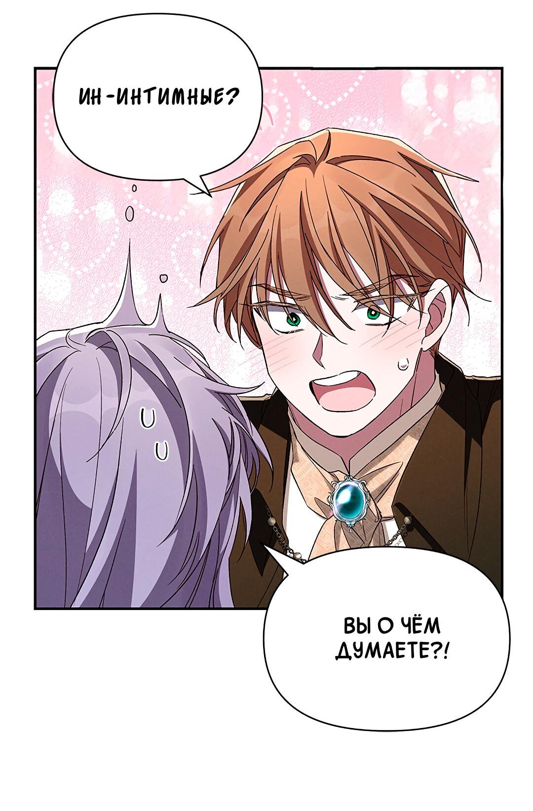 Манга Ах, мой милый враг - Глава 97 Страница 63