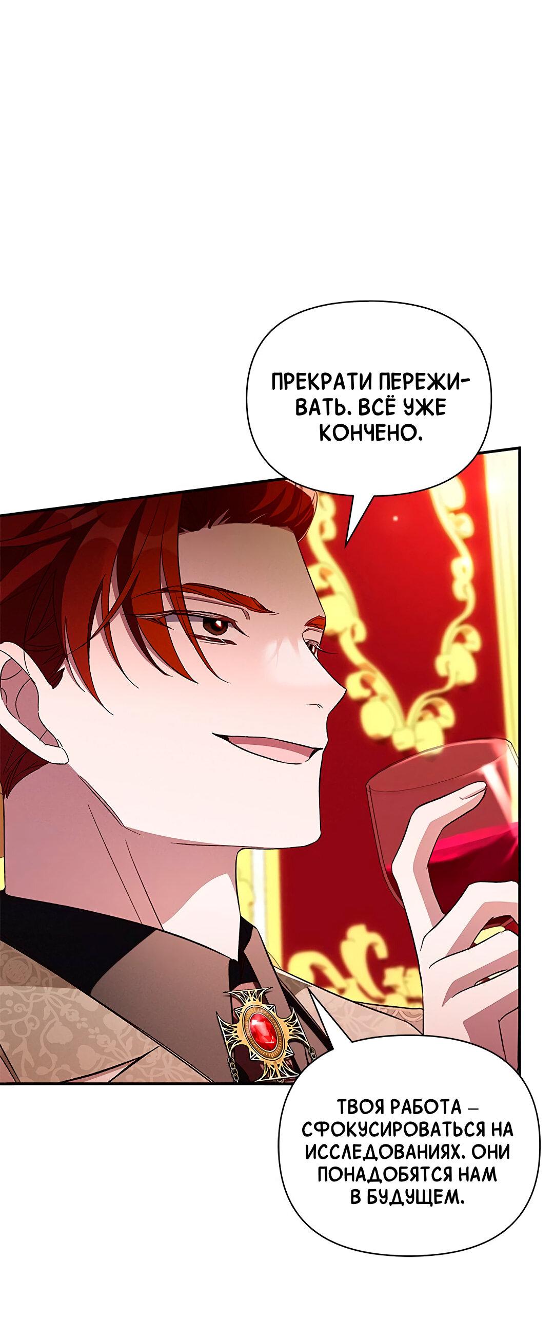 Манга Ах, мой милый враг - Глава 97 Страница 37