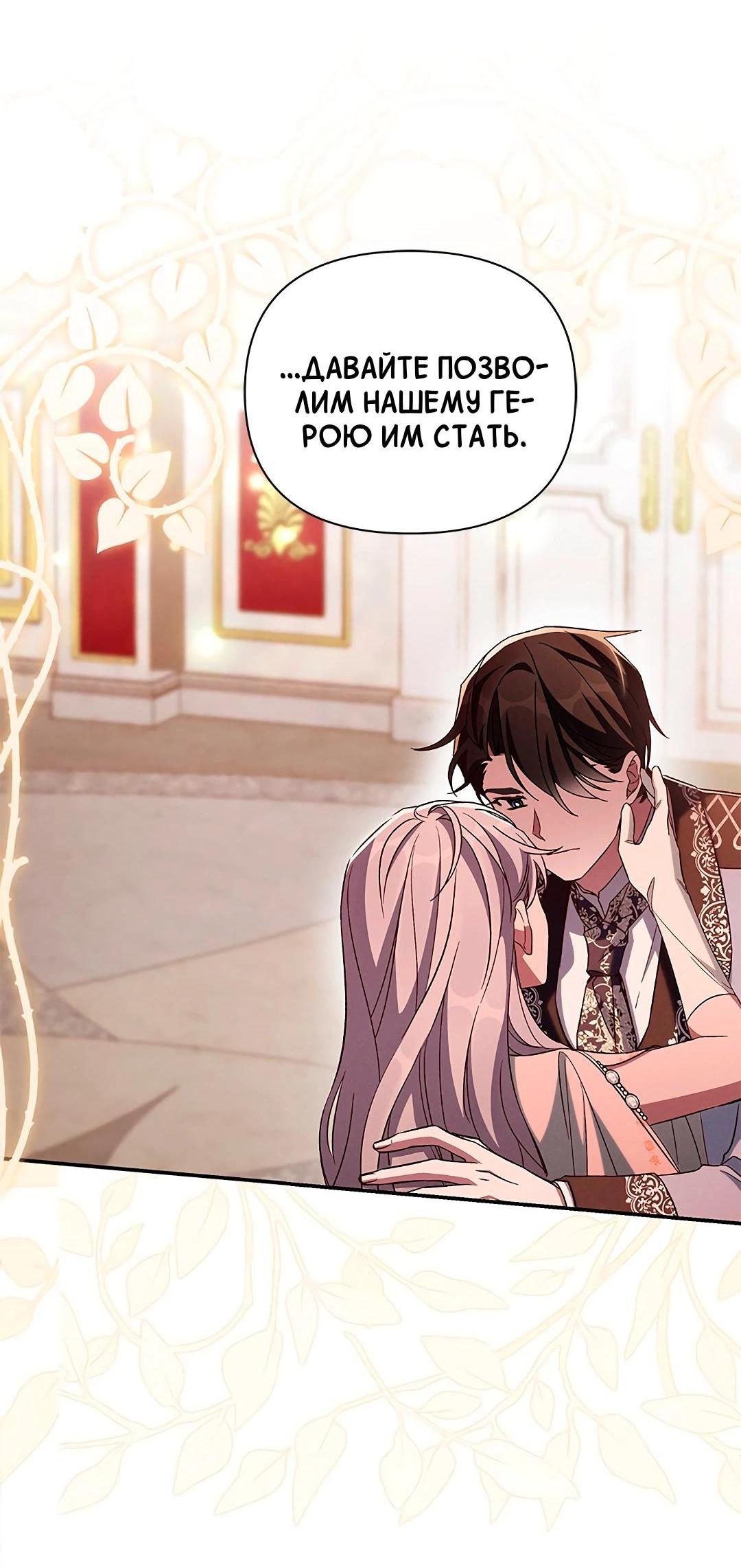 Манга Ах, мой милый враг - Глава 97 Страница 28