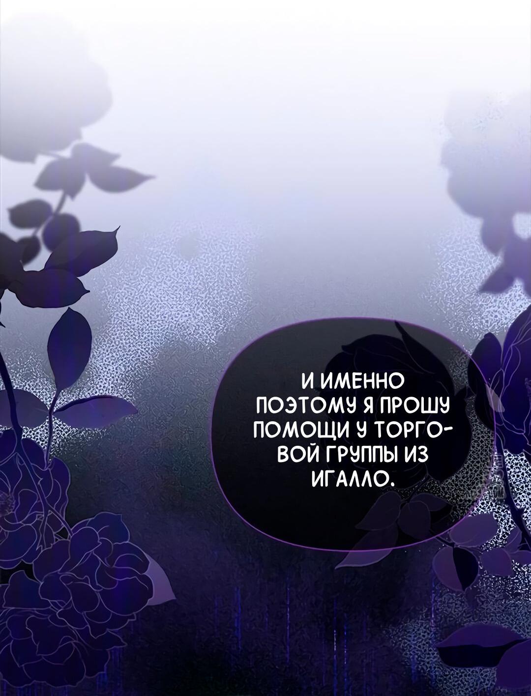 Манга Ах, мой милый враг - Глава 97 Страница 52