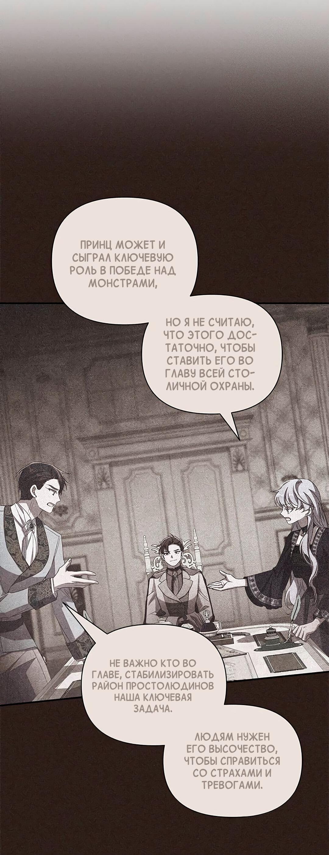 Манга Ах, мой милый враг - Глава 97 Страница 33