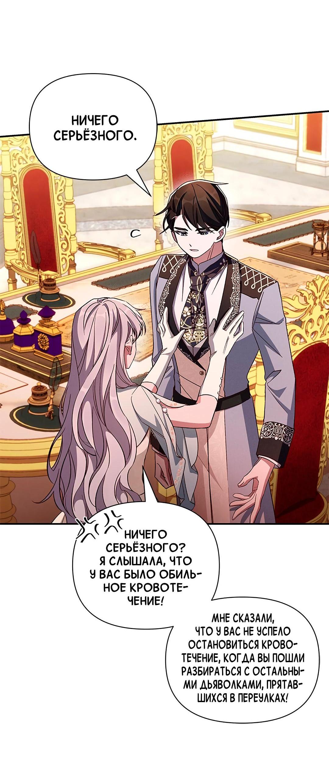 Манга Ах, мой милый враг - Глава 97 Страница 3