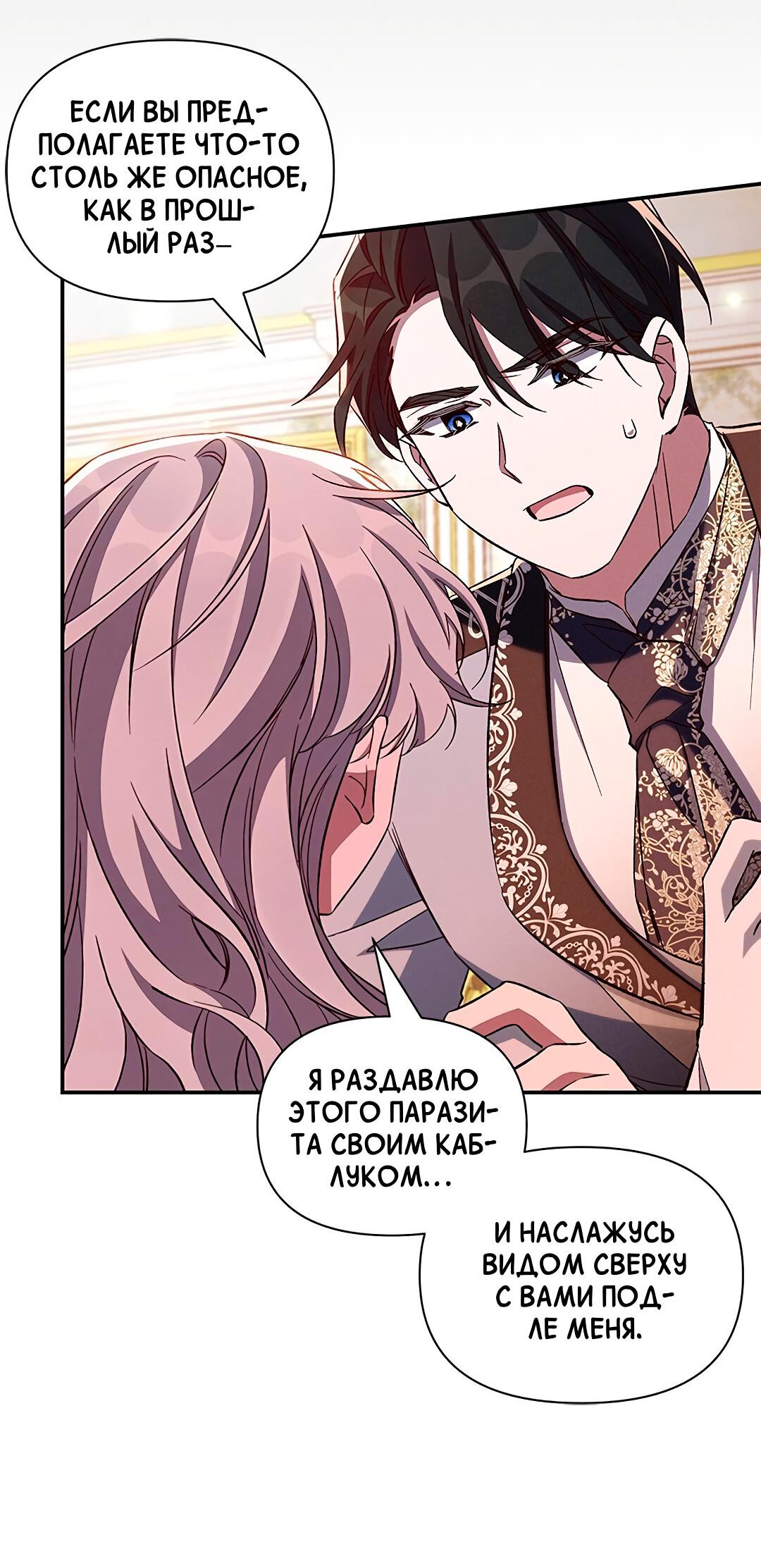 Манга Ах, мой милый враг - Глава 97 Страница 22