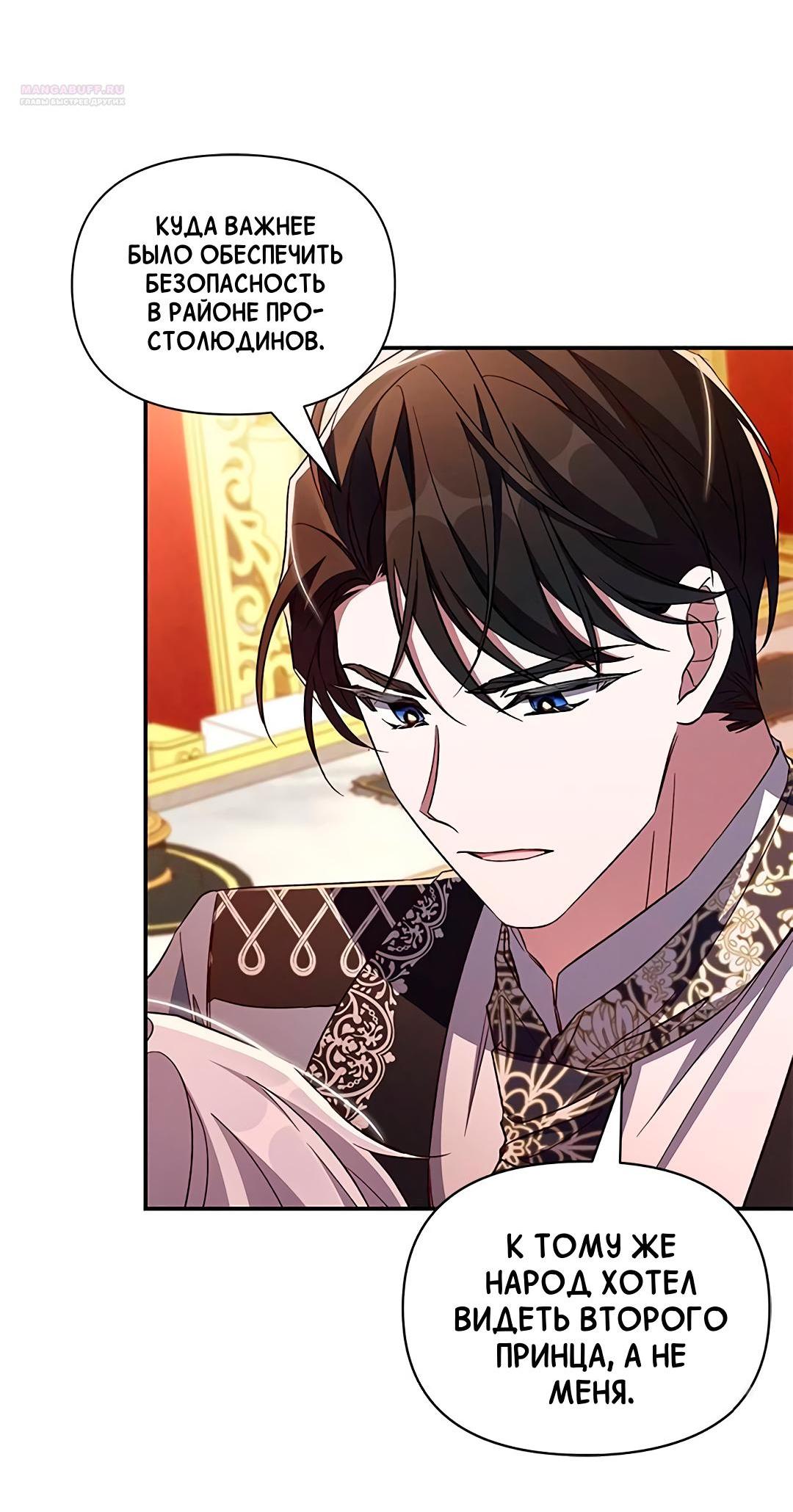 Манга Ах, мой милый враг - Глава 97 Страница 5