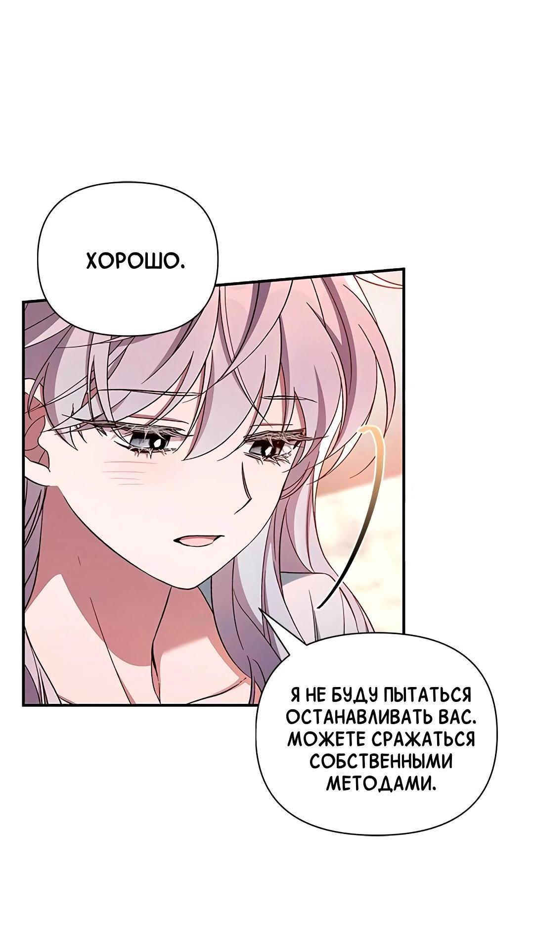 Манга Ах, мой милый враг - Глава 97 Страница 15