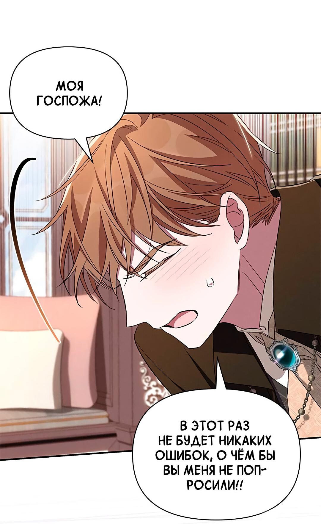 Манга Ах, мой милый враг - Глава 97 Страница 64