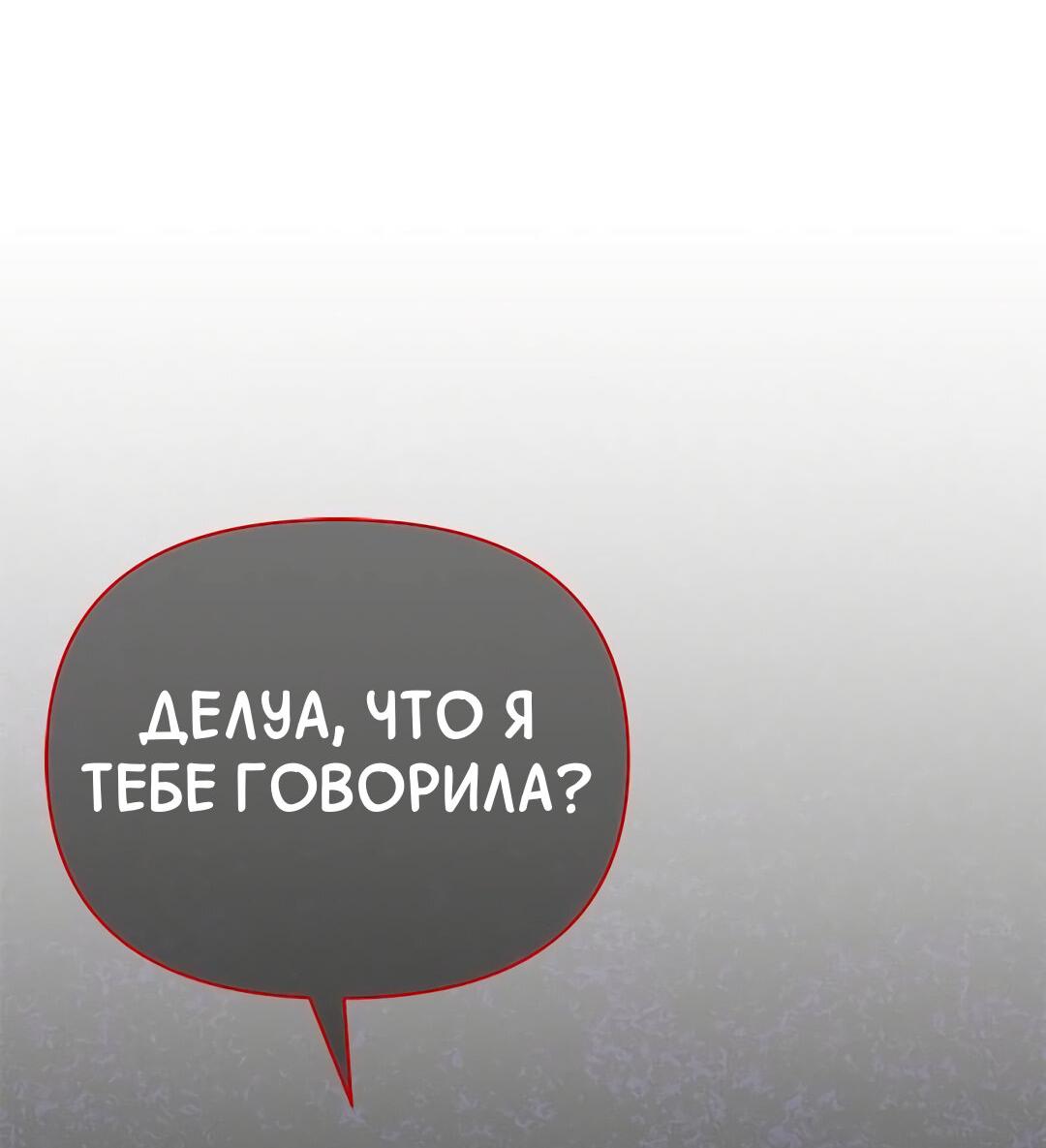 Манга Ах, мой милый враг - Глава 97 Страница 67