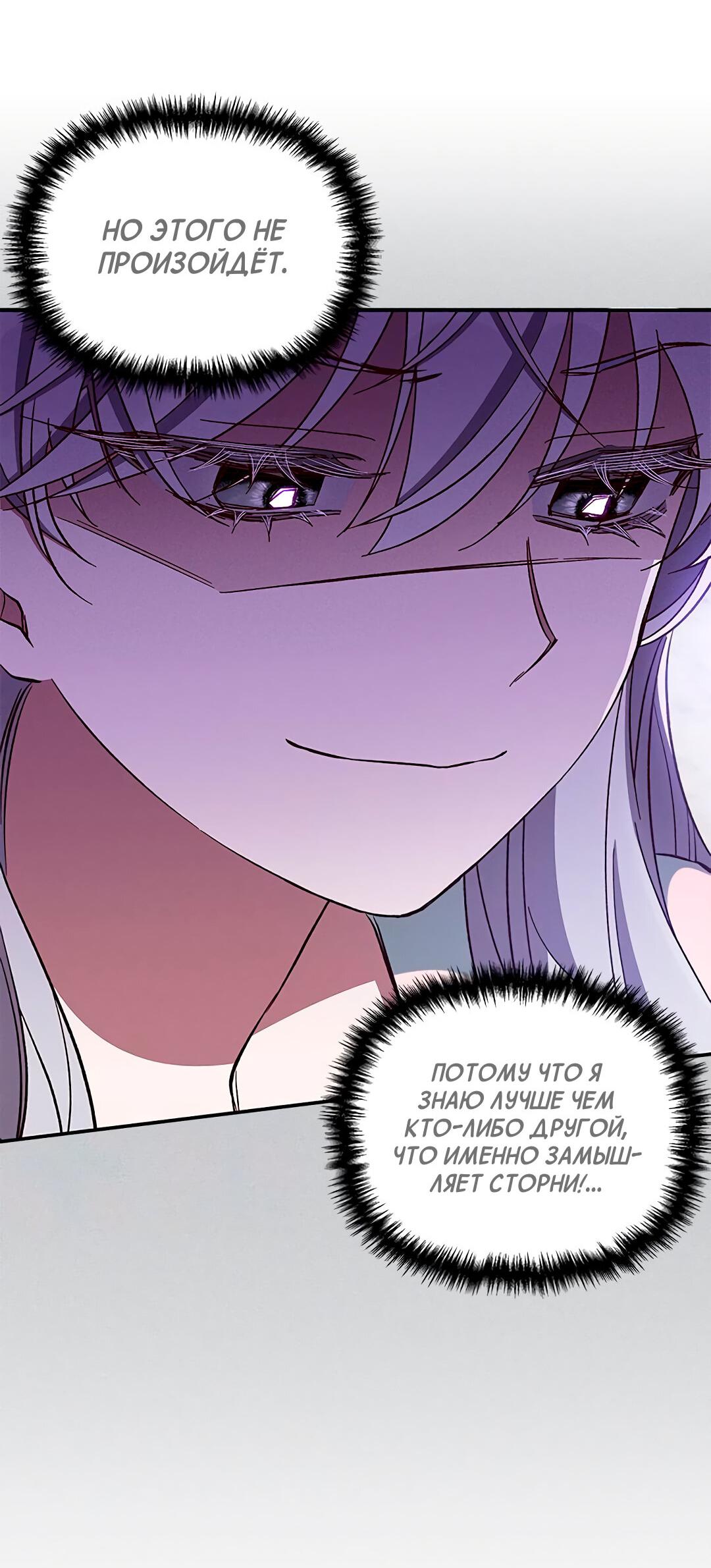 Манга Ах, мой милый враг - Глава 97 Страница 21