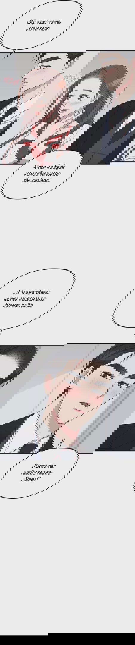 Манга Выходи замуж за моего супруга - Глава 31 Страница 43