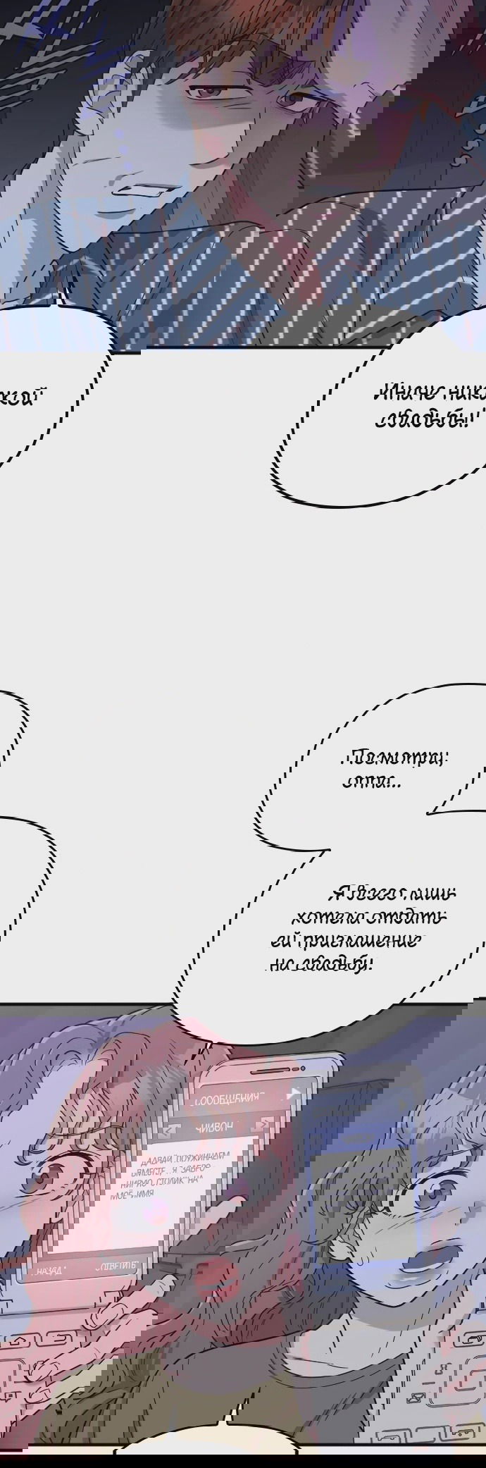 Манга Выходи замуж за моего супруга - Глава 29 Страница 27