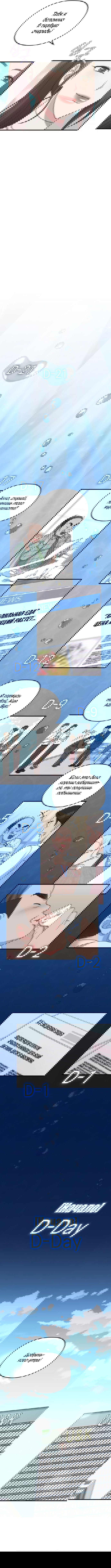 Манга Выходи замуж за моего супруга - Глава 18 Страница 3