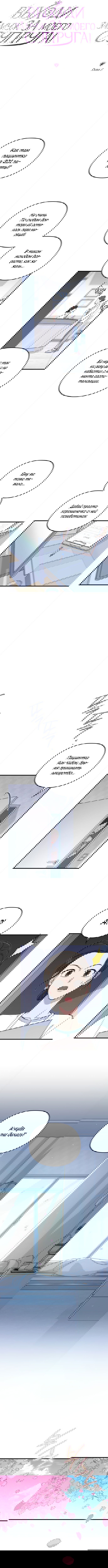 Манга Выходи замуж за моего супруга - Глава 1 Страница 2