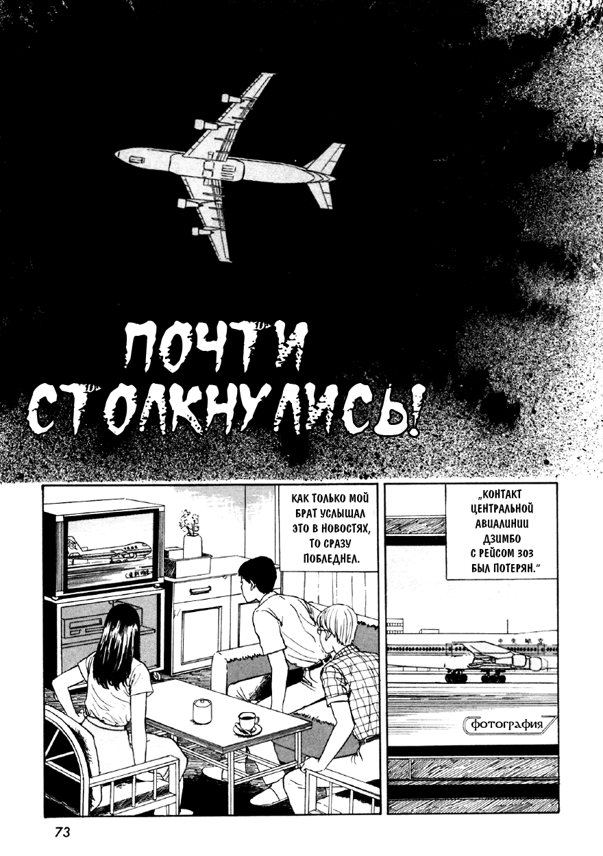 Манга Коллекция ужасов от Дзюндзи Ито - Глава 2 Страница 1