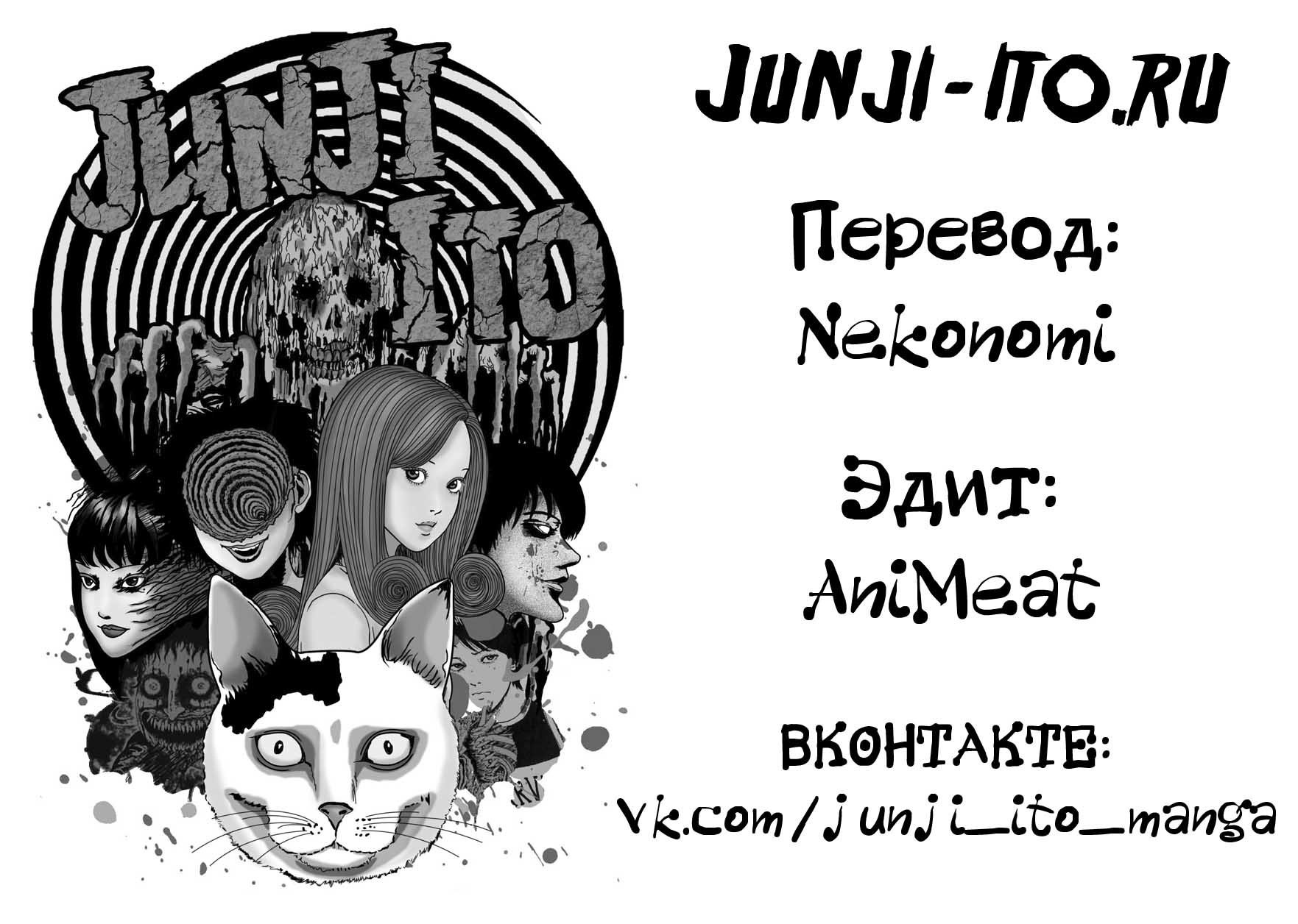 Манга Коллекция ужасов от Дзюндзи Ито - Глава 4 Страница 35
