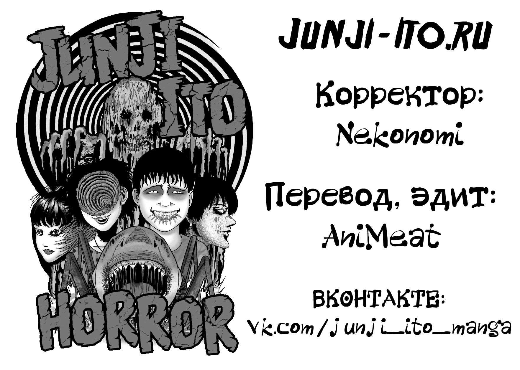 Манга Коллекция ужасов от Дзюндзи Ито - Глава 1 Страница 33