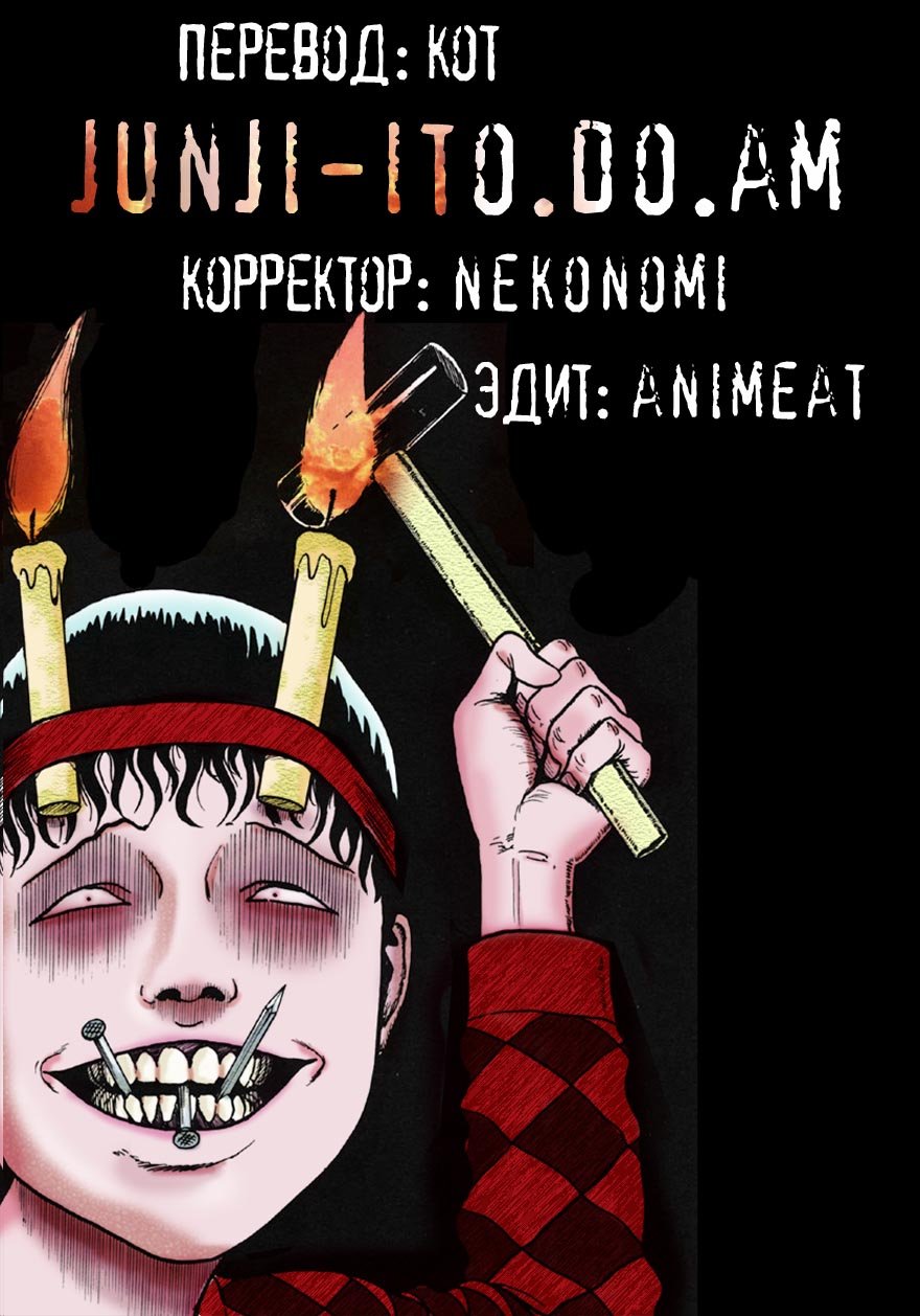 Манга Коллекция ужасов от Дзюндзи Ито - Глава 1 Страница 33