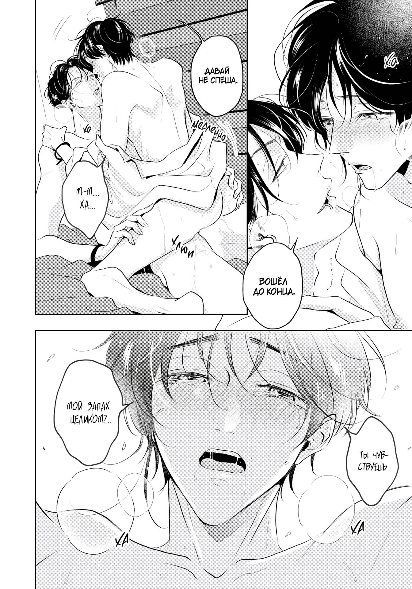 Манга Аромат, что обжигает сладостью - Глава 19 Страница 17