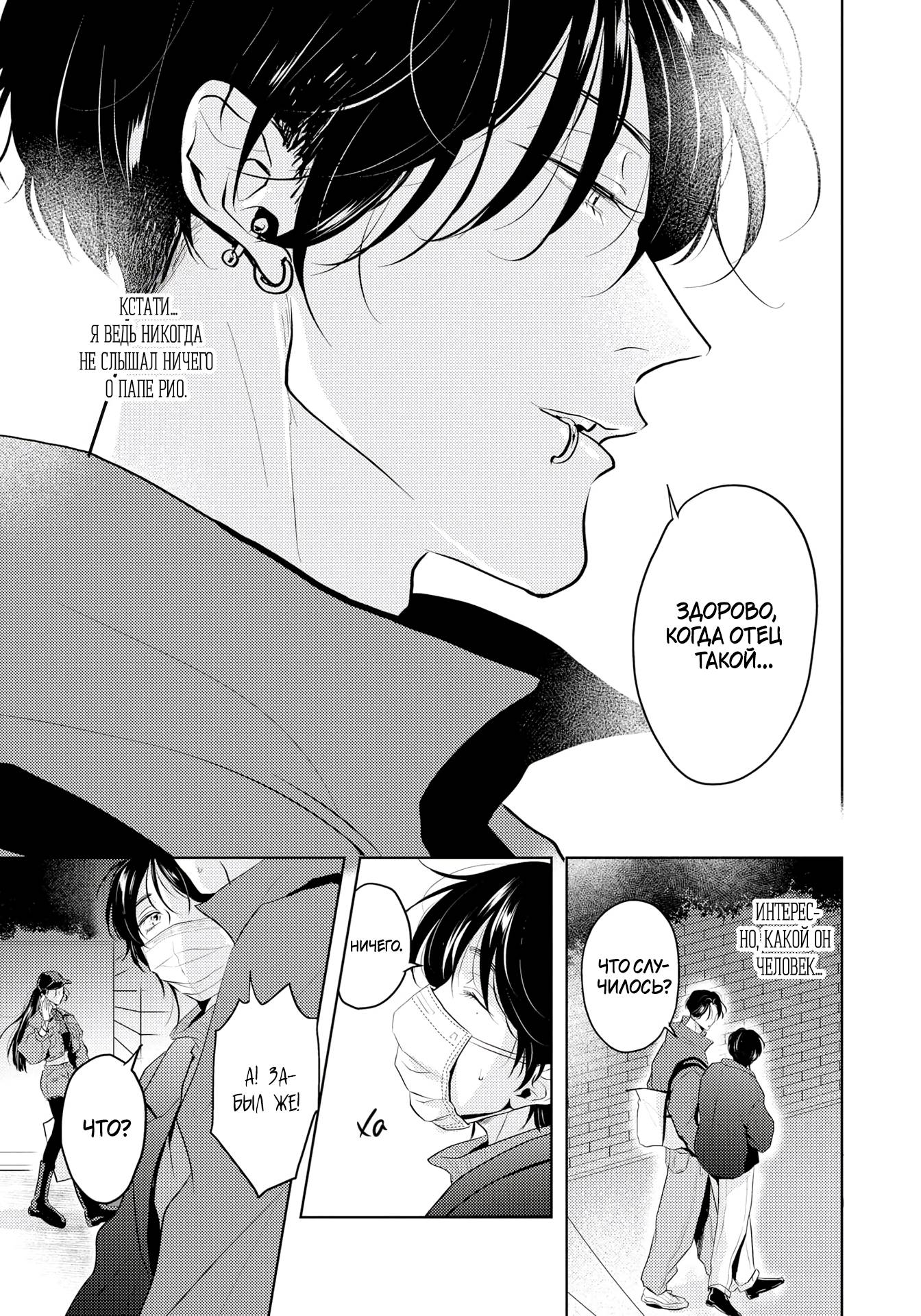 Манга Аромат, что обжигает сладостью - Глава 19 Страница 34